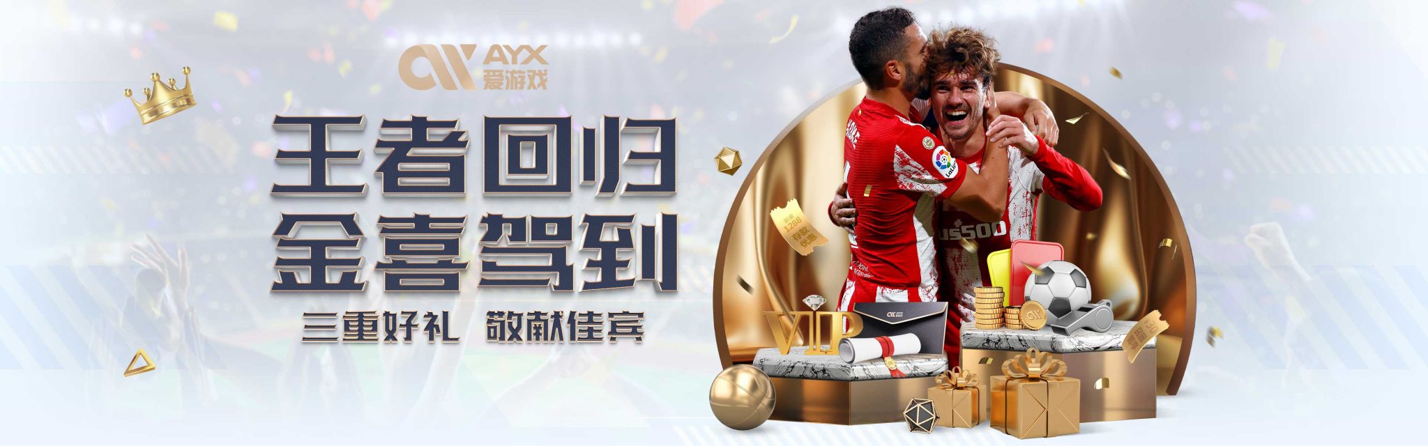 为明星球员